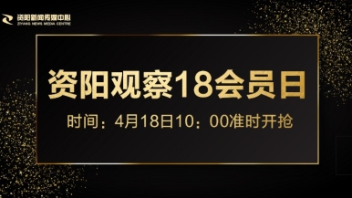 小白虎艹B在线观看福利来袭，就在“资阳观察”18会员日